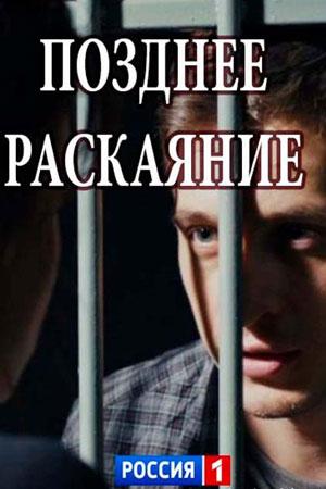 Pozdnee raskayanie