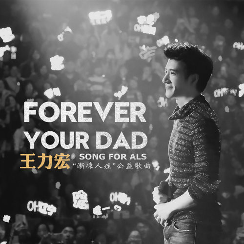 Wang Leehom: Forever Your Dad