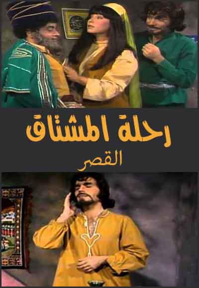 Rehlat Al-Mushtaq