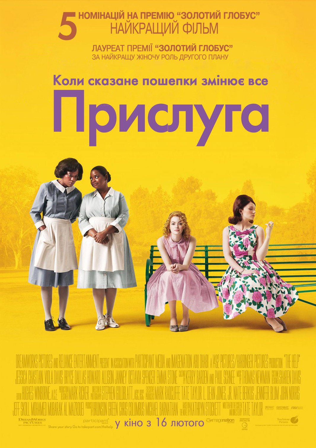 Прислуга