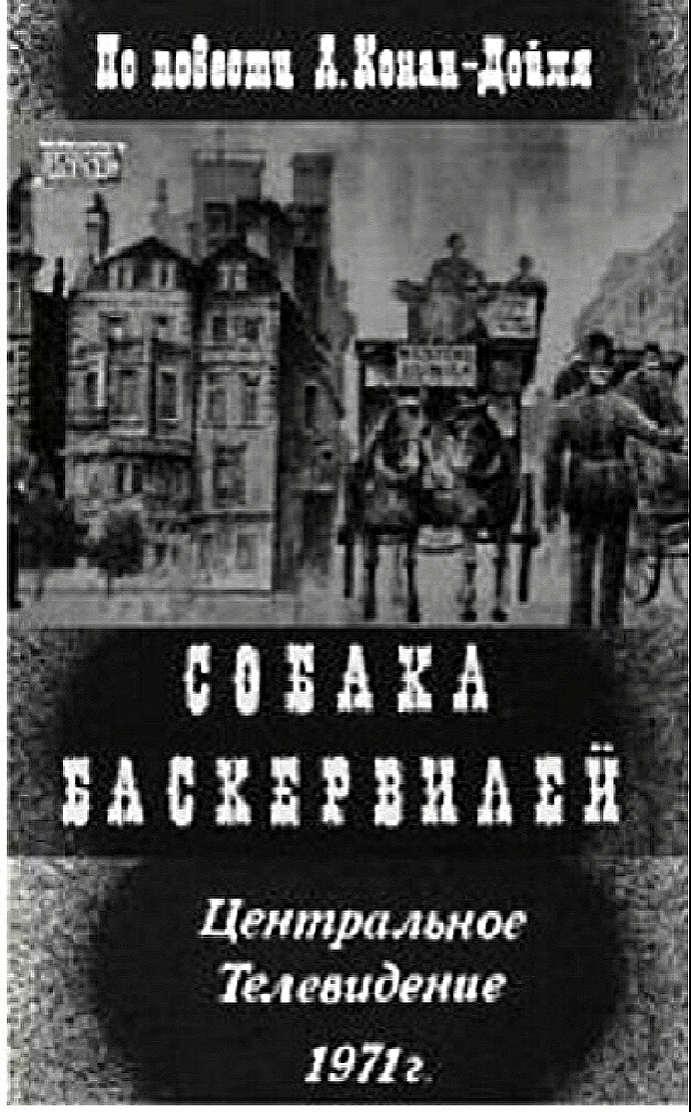 Hound of the Baskervilles