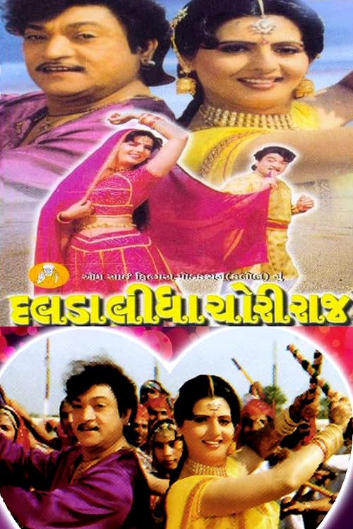 Dalda Lidha Chori Raj