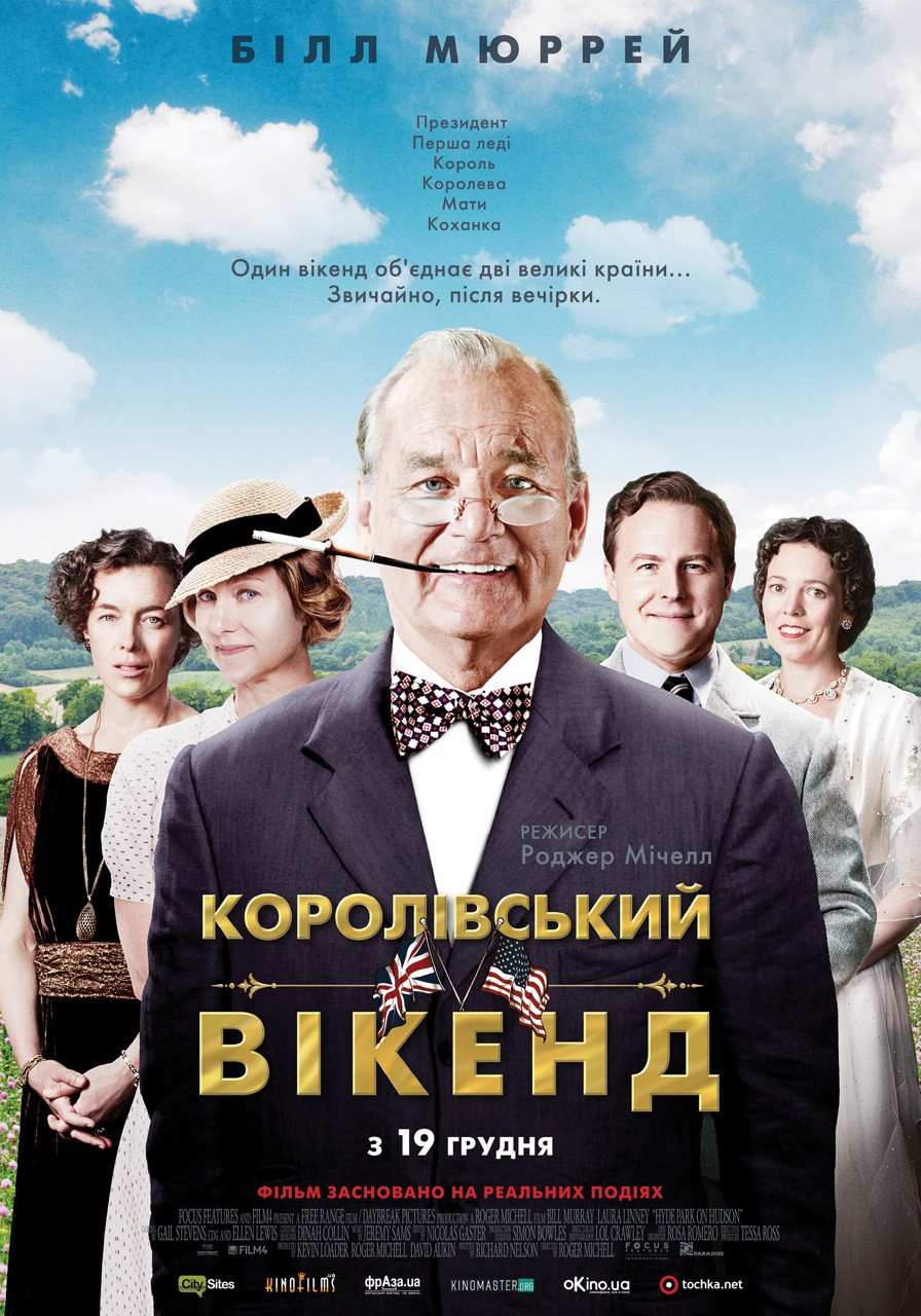 Королівський вікенд