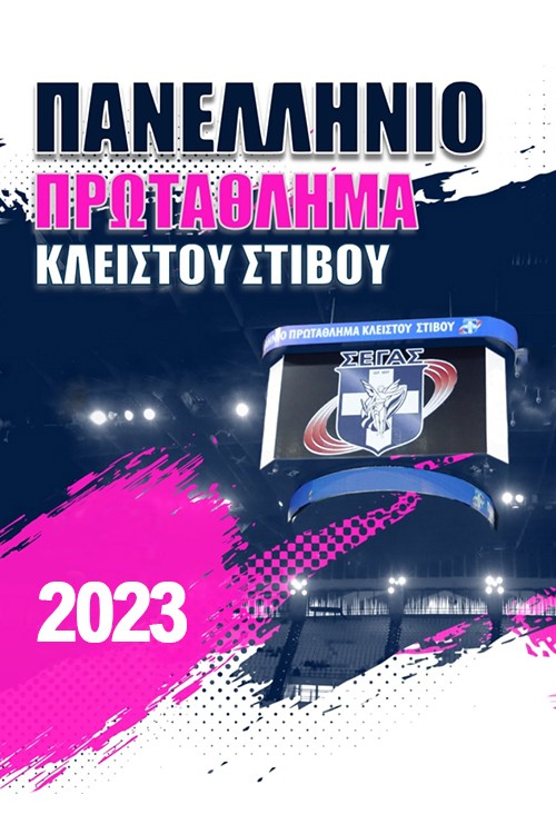 Panellinio Protathlima Kleistou Stivou 2023