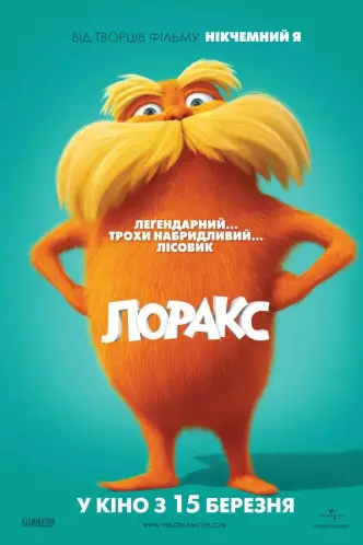 Лоракс