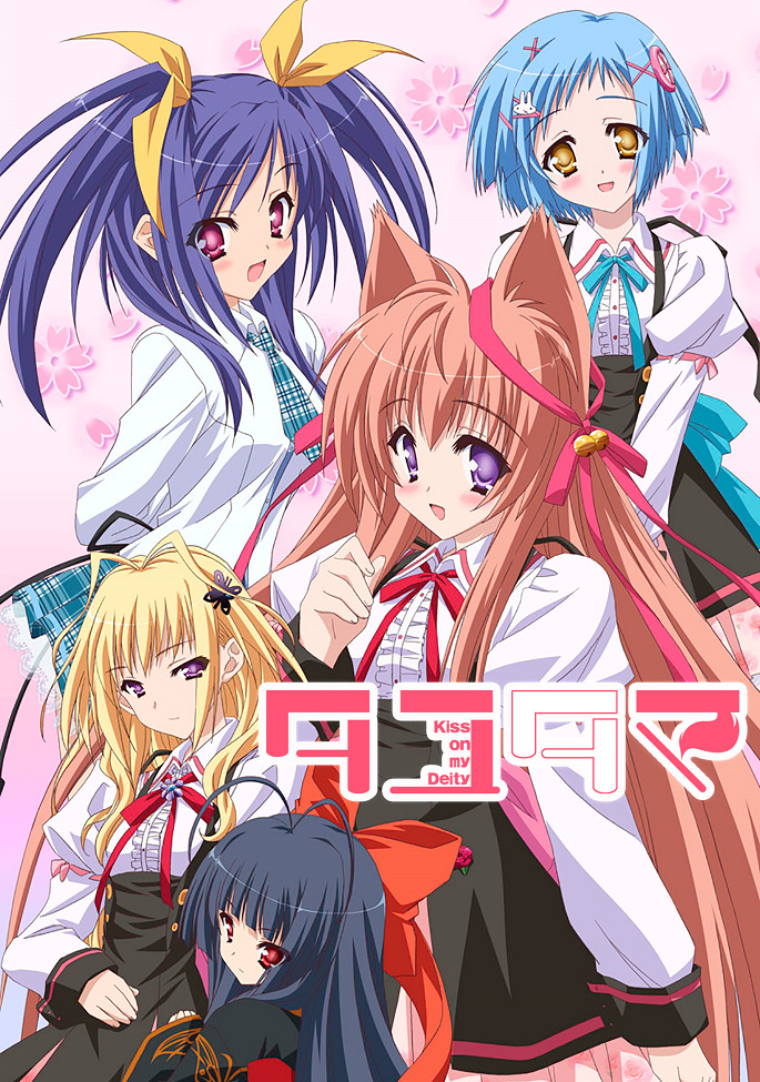 Tayutama: Kiss on my deity