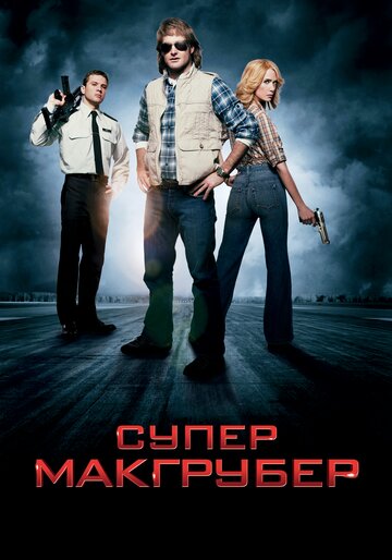 MacGruber