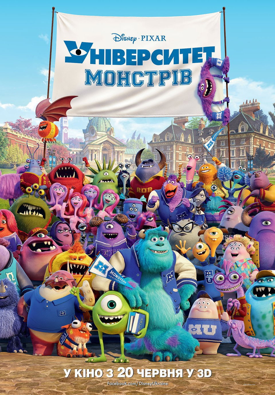 Університет монстрів
