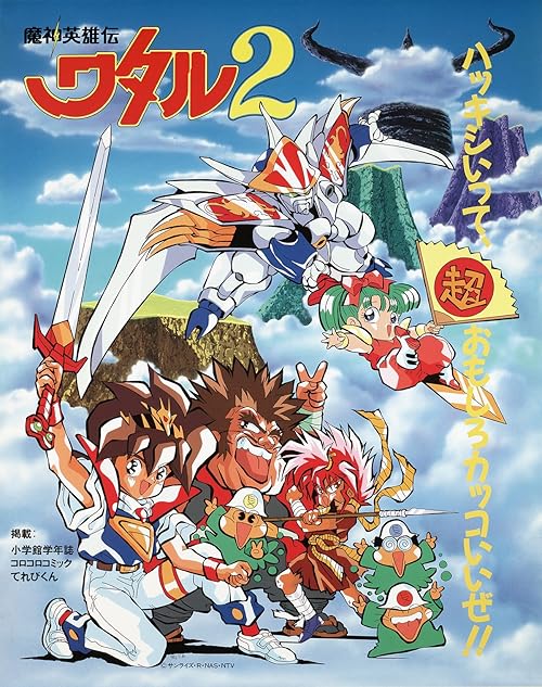 Mashin Hero Wataru 2