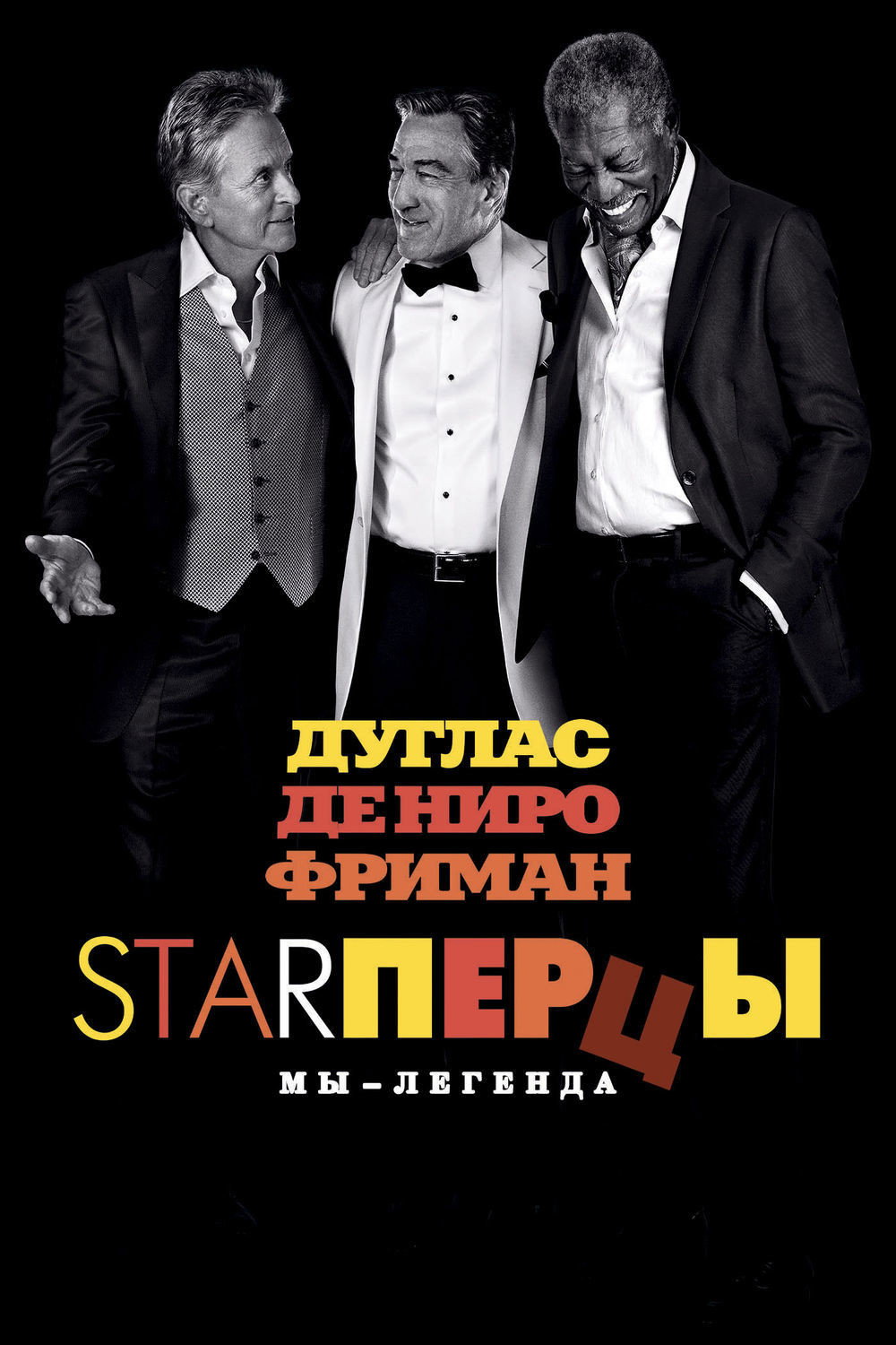 Starперцы