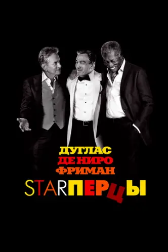 Старперці