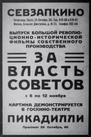 Za vlast Sovetov!