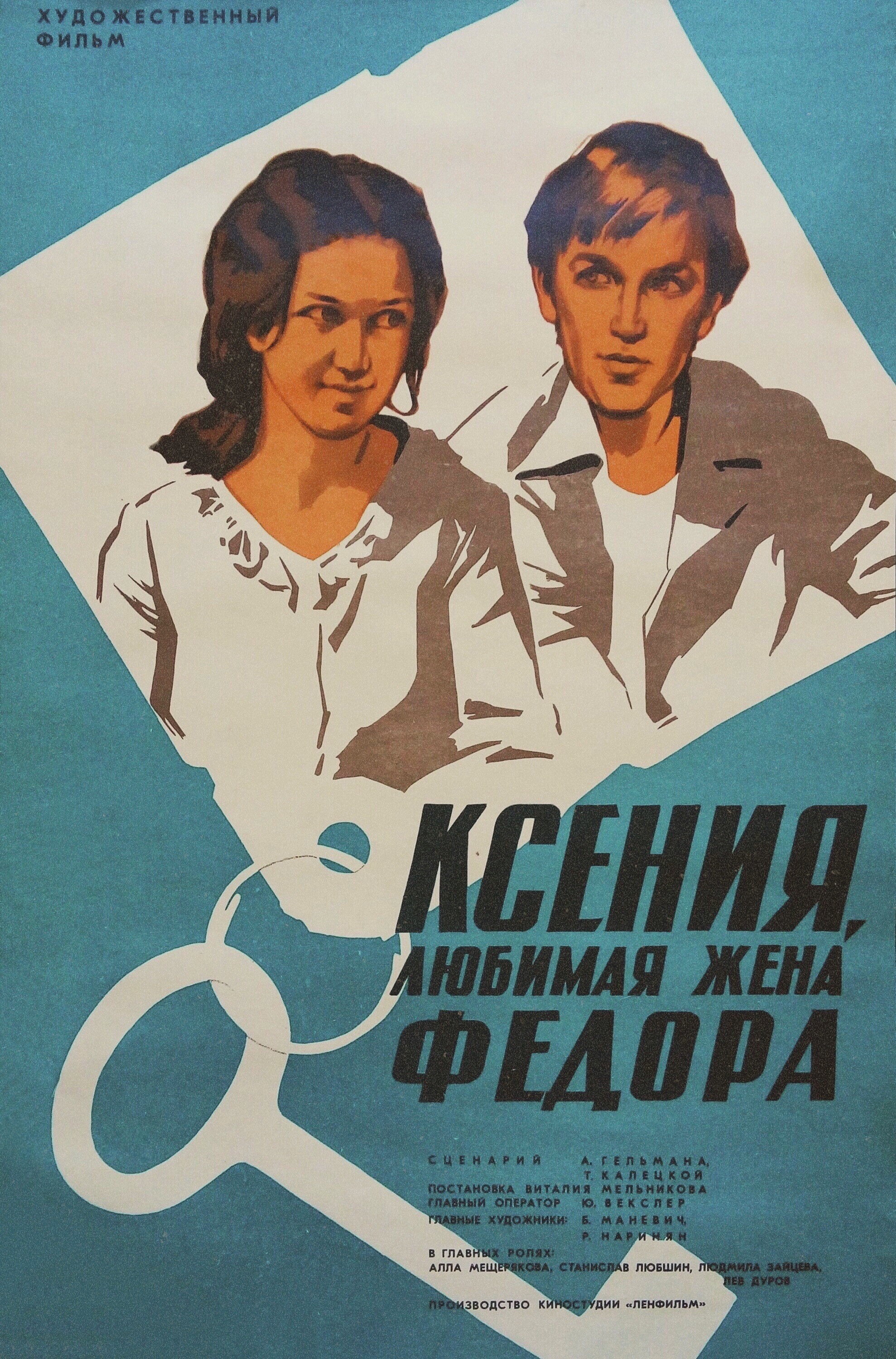 Ксения, любимая жена Федора