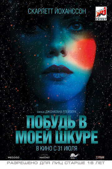 Побудь в моей шкуре
