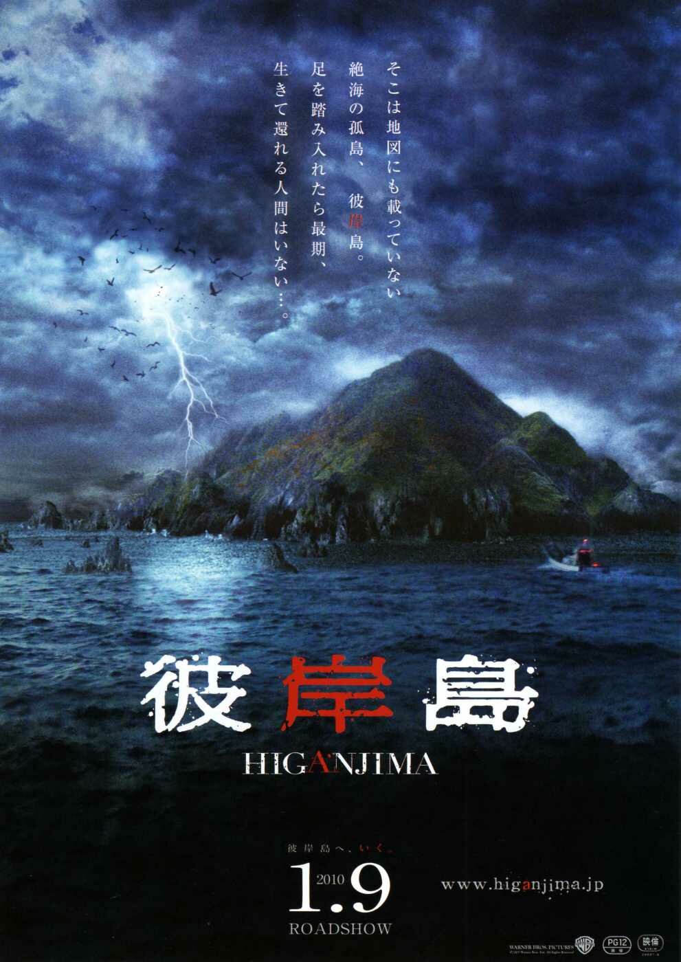 Higanjima - Insel der Vampire