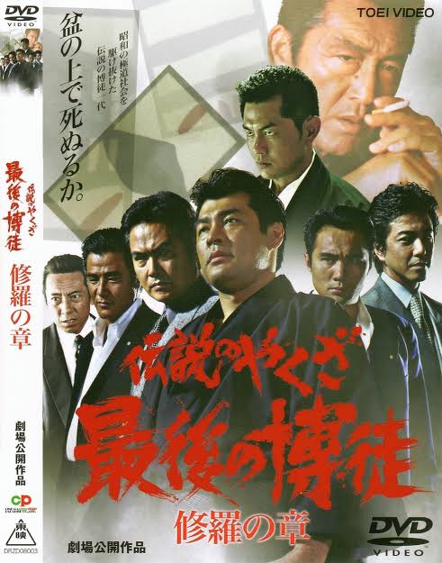 Legendary Yakuza the Last Hakuto Chapter of Shura