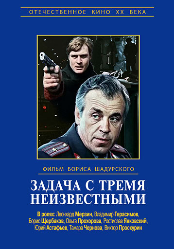 Задача з трьома невідомими