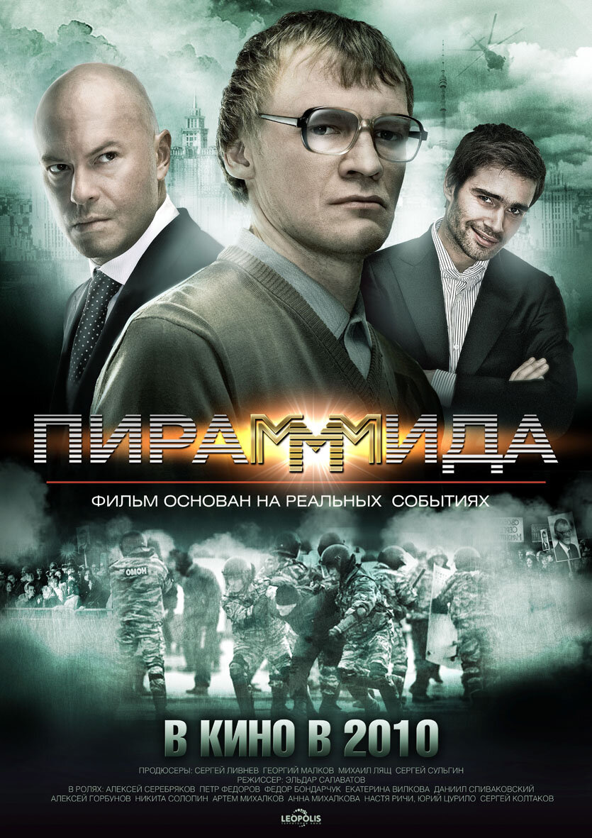 ПіраМММіда