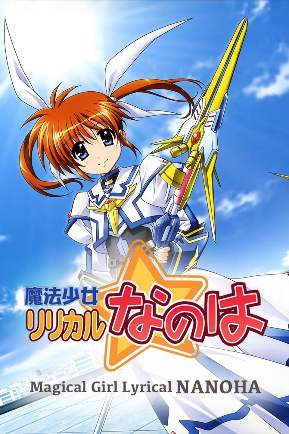 Magical Girl Lyrical Nanoha
