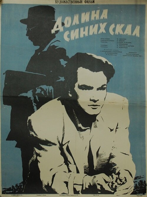 Долина синіх скель