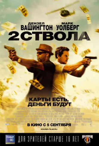 2 cтволи