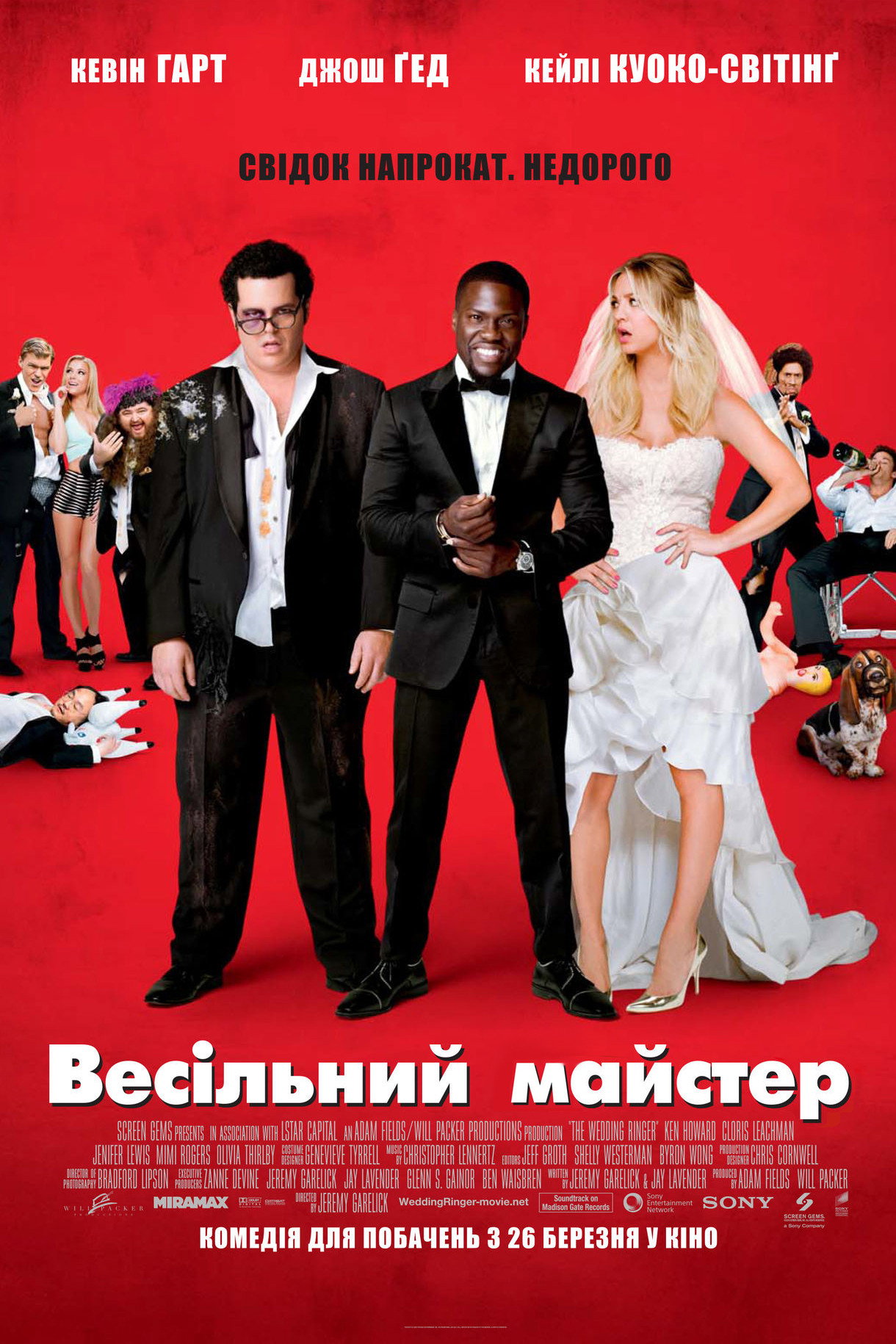 Весільний майстер