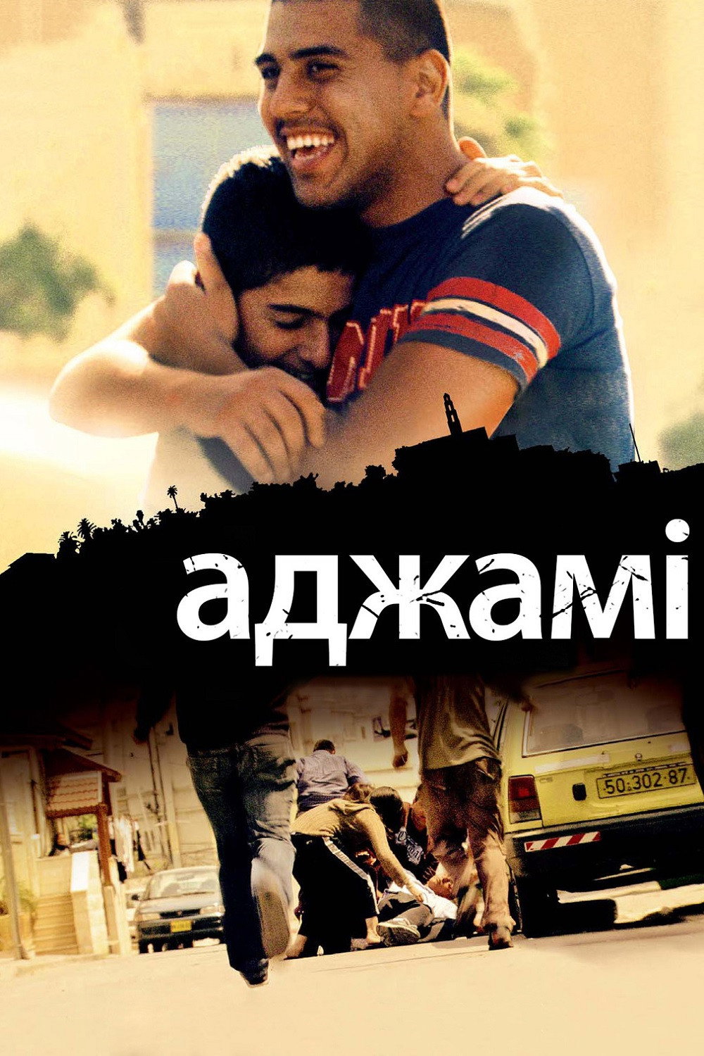 Аджами