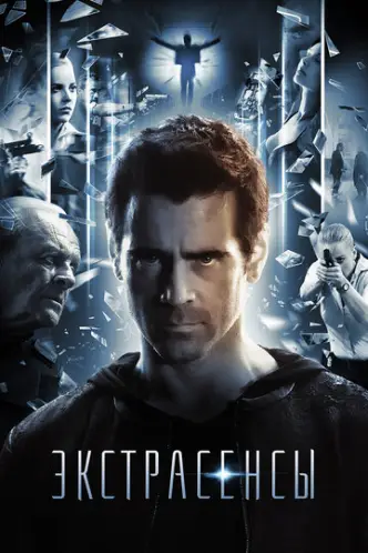 Екстрасенси