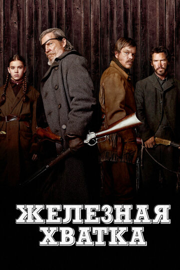 True Grit - Vergeltung