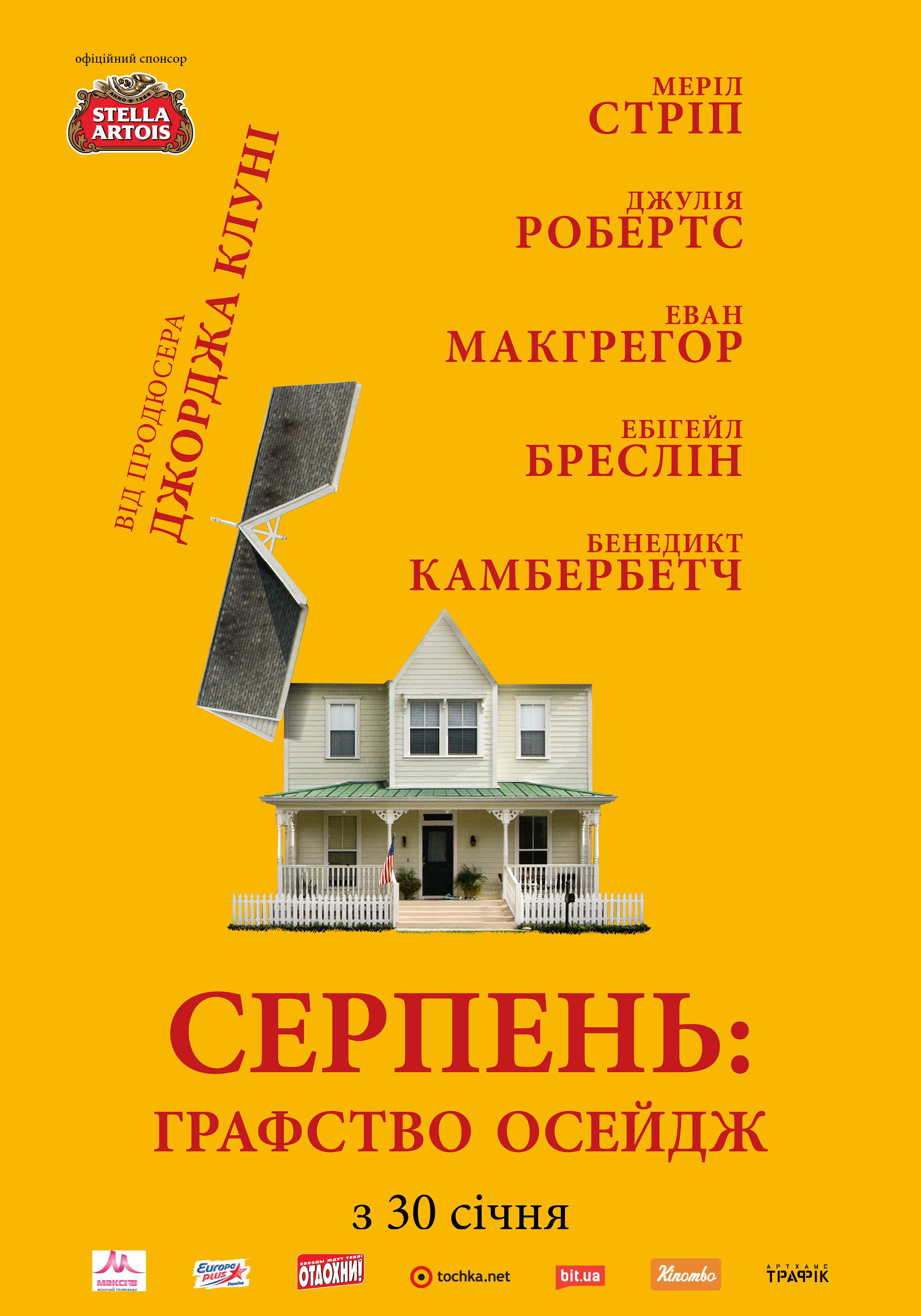 Серпень: Графство Осейдж