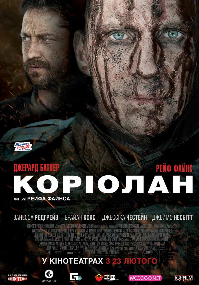 Кориолан