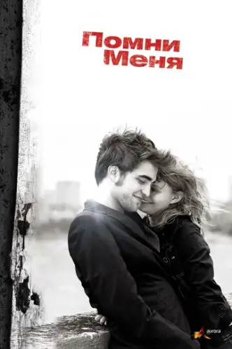 Remember Me - Lebe den Augenblick