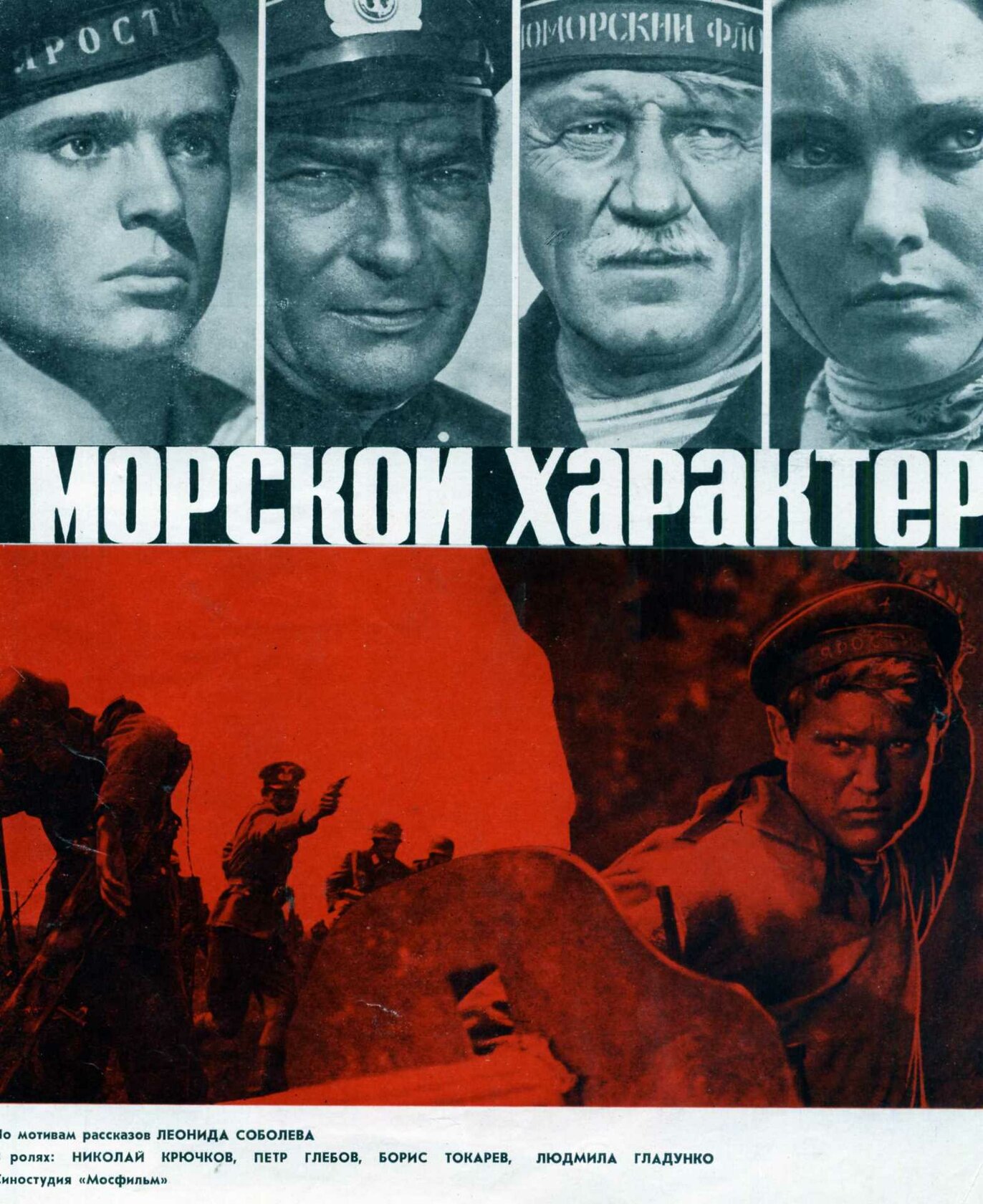 Морской характер