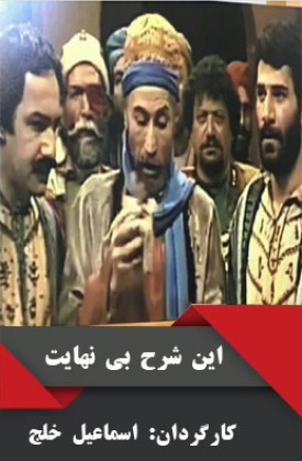 In Sharh-e Binahayat