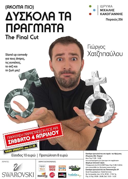 (Akoma pio) dyskola ta pragmata