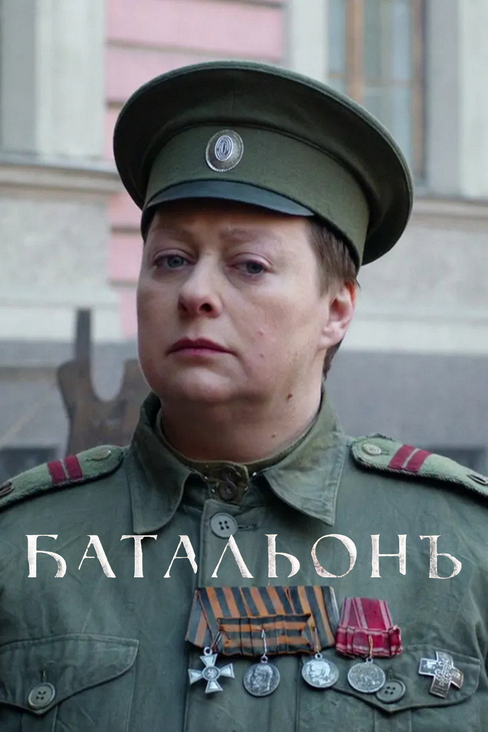 Батальонъ