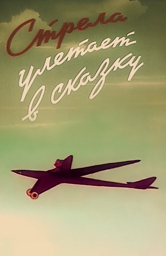 An Arrow Flies Into a Fairy Tale