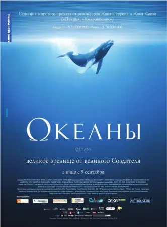 Океаны