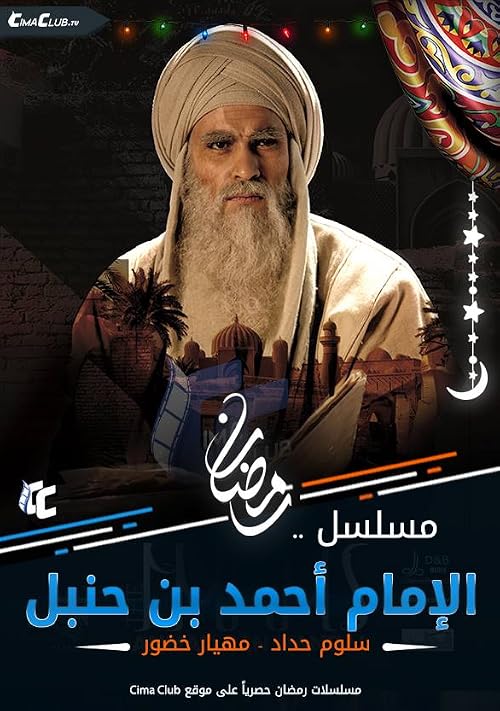 Ibn Hanbal