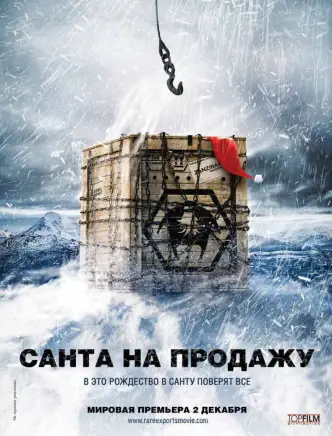 Санта на продажу