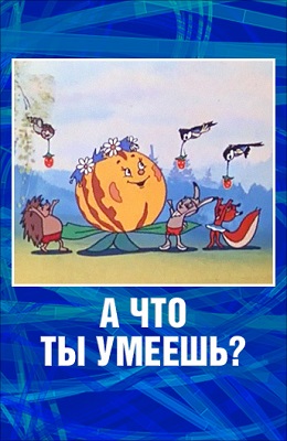What Do You Know to Do?
