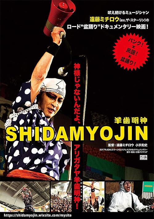 Shidamyojin