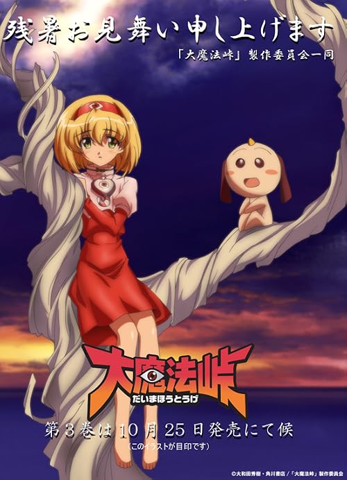 Dai mahô tôge: Tesuto no tensû dake de ningen no kachi ga hakarerun desuka? Dôse watashi wa 0 ten desuyo â sôyo no maki