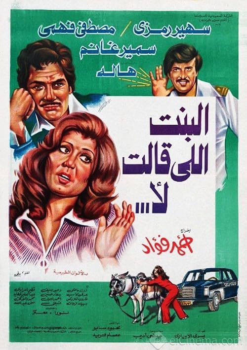 El Bent Elly Alet La'