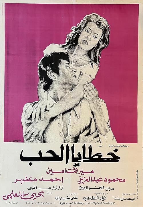 Khataya Al Hob