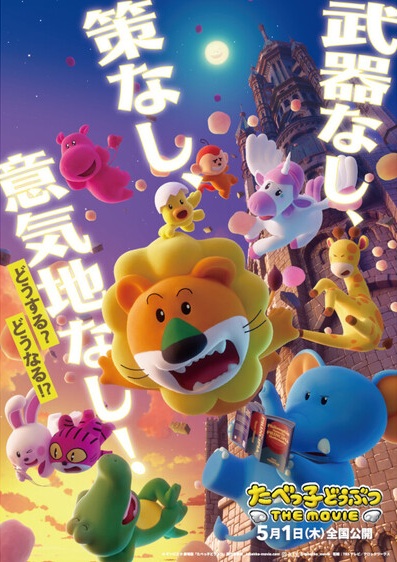 Dream Animals: The Movie