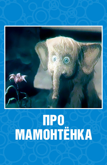 About Baby Mammoth