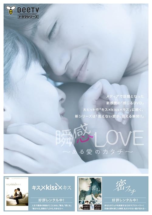 Shunkan Love ~Aru Ai no Katachi~