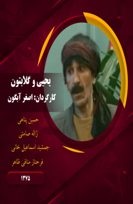 Yahya va Golabatoon