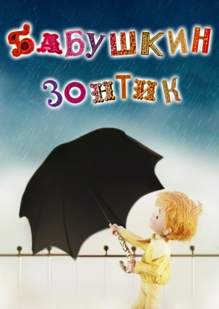 Grandma's Umbrella